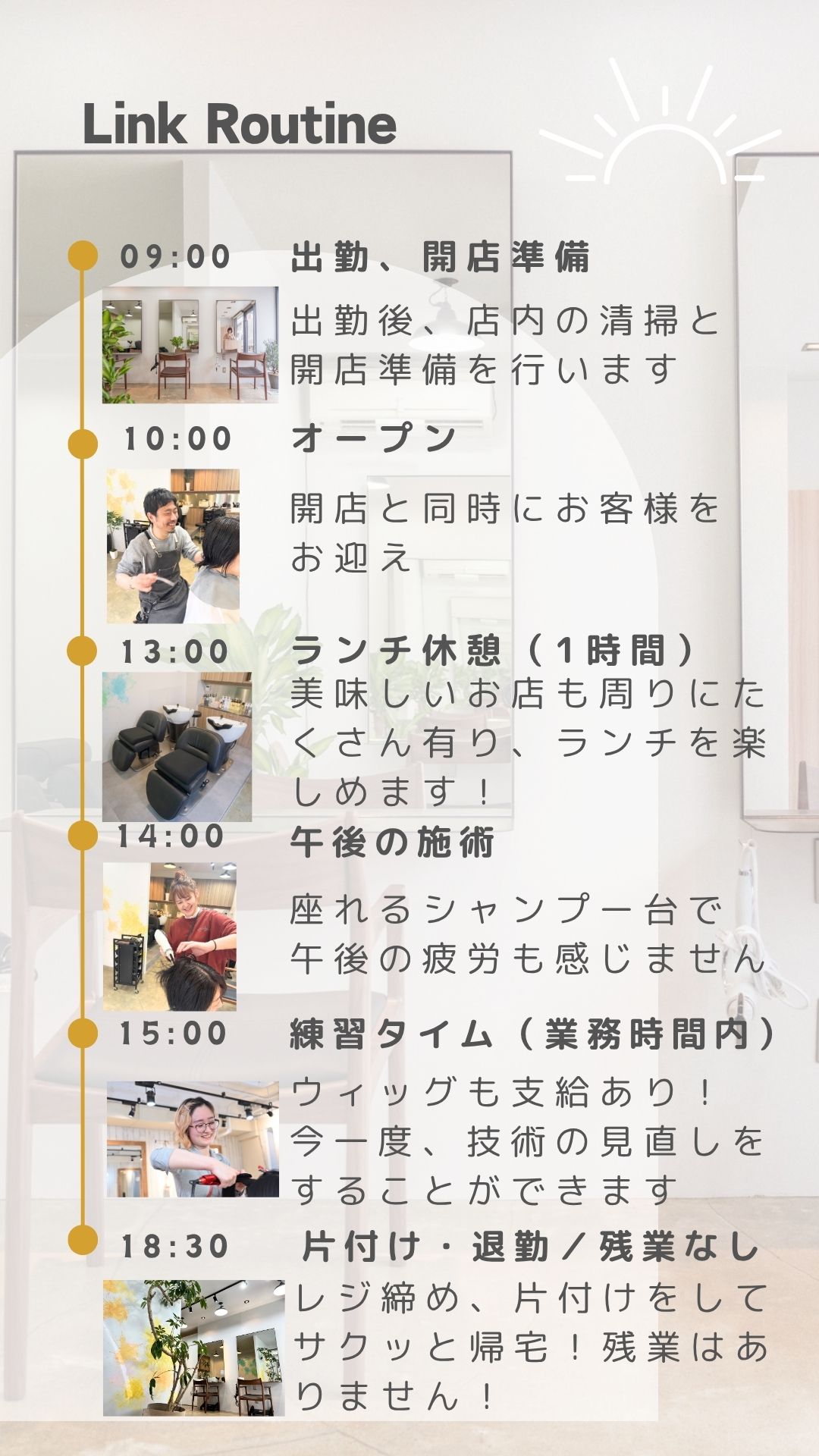1日の流れ